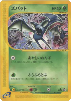 Zubat 001/088, Split Earth Japanese card