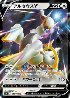 Arceus V 083/100, Star Birth Japanese card