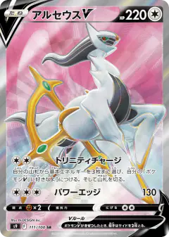 Arceus V 111/100, Star Birth Japanese card