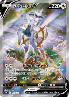 Arceus V 112/100, Star Birth Japanese card