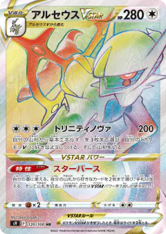 Arceus VSTAR 120/100, Star Birth Japanese card