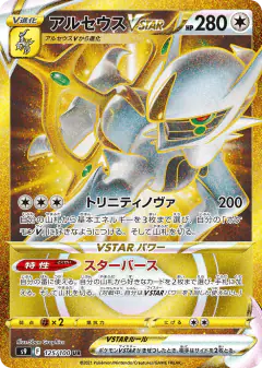 Arceus VSTAR 125/100, Star Birth Japanese card