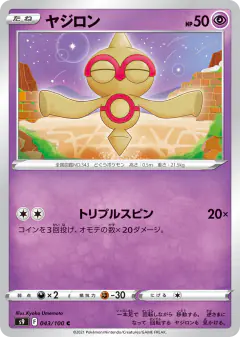 Baltoy 043/100, Star Birth Japanese card