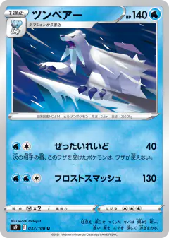 Beartic 033/100, Star Birth Japanese card