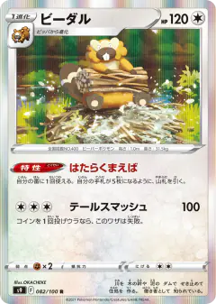 Bibarel 082/100, Star Birth Japanese card
