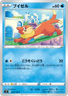 Buizel 028/100, Star Birth Japanese card