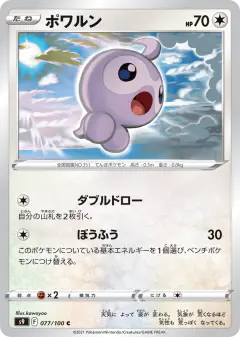 Castform 077/100, Star Birth Japanese card