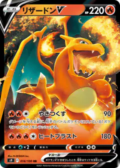 Charizard V 014/100, Star Birth Japanese card