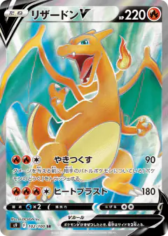 Charizard V 102/100, Star Birth Japanese card
