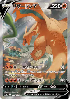 Charizard V 103/100, Star Birth Japanese card