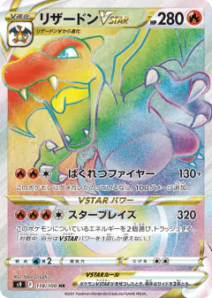 Charizard VSTAR 118/100, Star Birth Japanese card