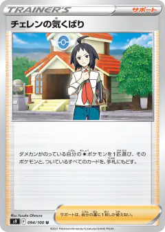 Cheren's Care 094/100, Star Birth Japanese card