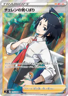 Cheren's Care 115/100, Star Birth Japanese card