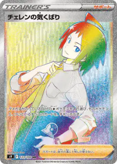Cheren's Care 123/100, Star Birth Japanese card