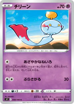 Chimecho 048/100, Star Birth Japanese card