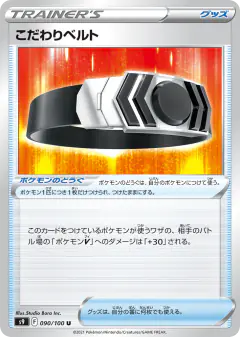 Choice Belt 090/100, Star Birth Japanese card