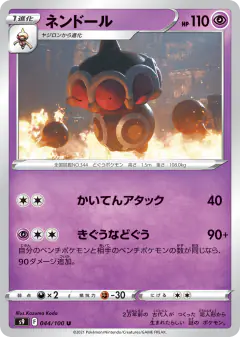 Claydol 044/100, Star Birth Japanese card