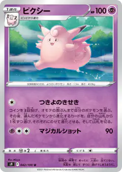 Clefable 042/100, Star Birth Japanese card