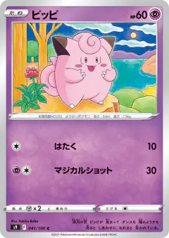 Clefairy 041/100, Star Birth Japanese card