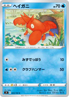Corphish 023/100, Star Birth Japanese card