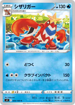Crawdaunt 024/100, Star Birth Japanese card