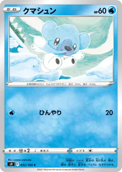 Cubchoo 032/100, Star Birth Japanese card