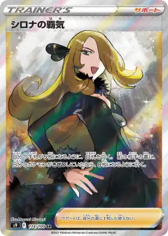 Cynthia's Ambition 114/100, Star Birth Japanese card