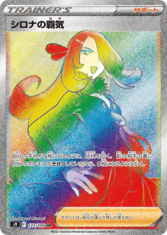 Cynthia's Ambition 122/100, Star Birth Japanese card
