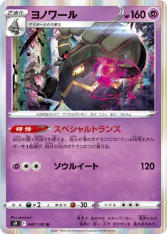 Dusknoir 047/100, Star Birth Japanese card