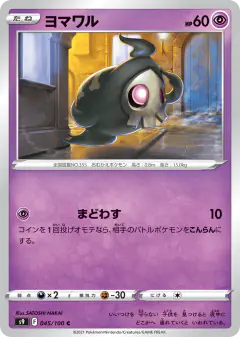 Duskull 045/100, Star Birth Japanese card