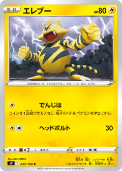 Electabuzz 035/100, Star Birth Japanese card