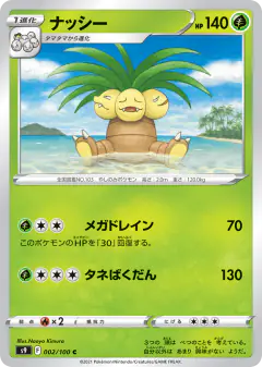 Exeggutor 002/100, Star Birth Japanese card