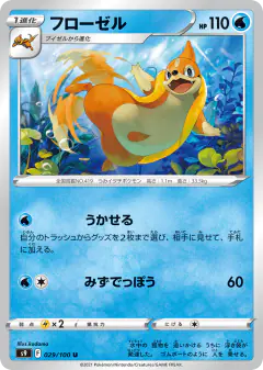 Floatzel 029/100, Star Birth Japanese card