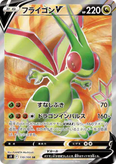 Flygon V 110/100, Star Birth Japanese card