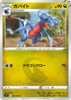 Gabite 074/100, Star Birth Japanese card