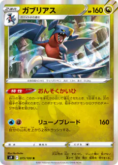 Garchomp 075/100, Star Birth Japanese card