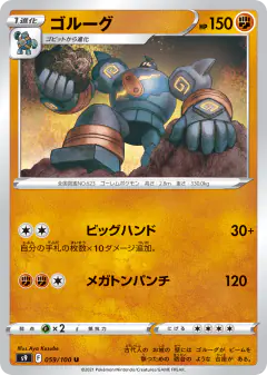 Golurk 059/100, Star Birth Japanese card