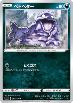 Grimer 060/100, Star Birth Japanese card
