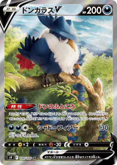 Honchkrow V 109/100, Star Birth Japanese card