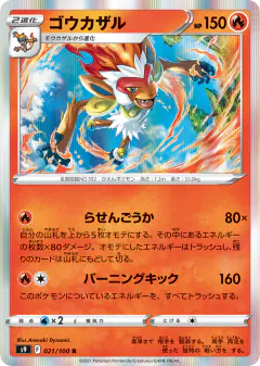 Infernape 021/100, Star Birth Japanese card