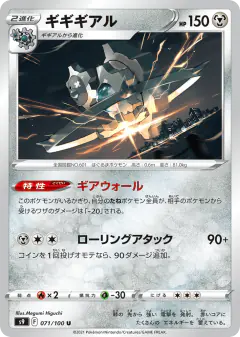 Klinklang 071/100, Star Birth Japanese card