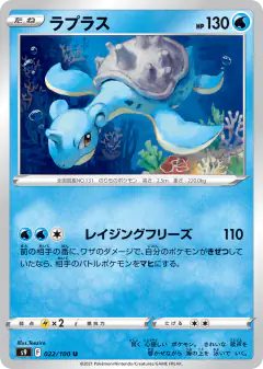 Lapras 022/100, Star Birth Japanese card