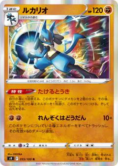 Lucario 055/100, Star Birth Japanese card