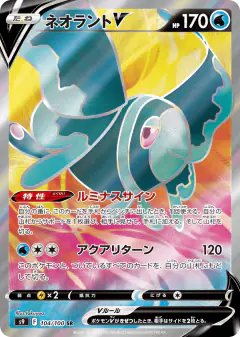 Lumineon V 104/100, Star Birth Japanese card