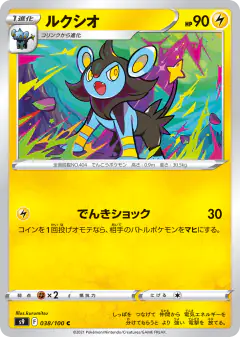 Luxio 038/100, Star Birth Japanese card