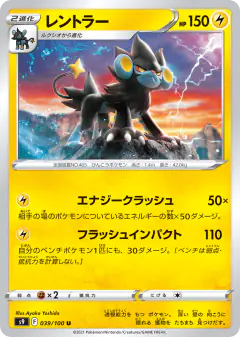 Luxray 039/100, Star Birth Japanese card
