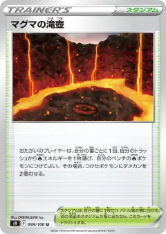 Magma Basin 099/100, Star Birth Japanese card