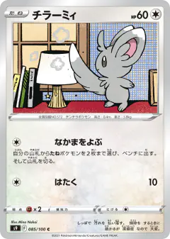 Minccino 085/100, Star Birth Japanese card