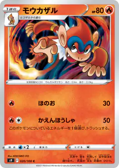 Monferno 020/100, Star Birth Japanese card