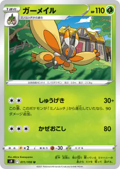 Mothim 011/100, Star Birth Japanese card